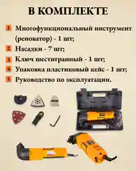 Многофункциональный инструмент (реноватор) МФИ-3К в кейсе Вихрь