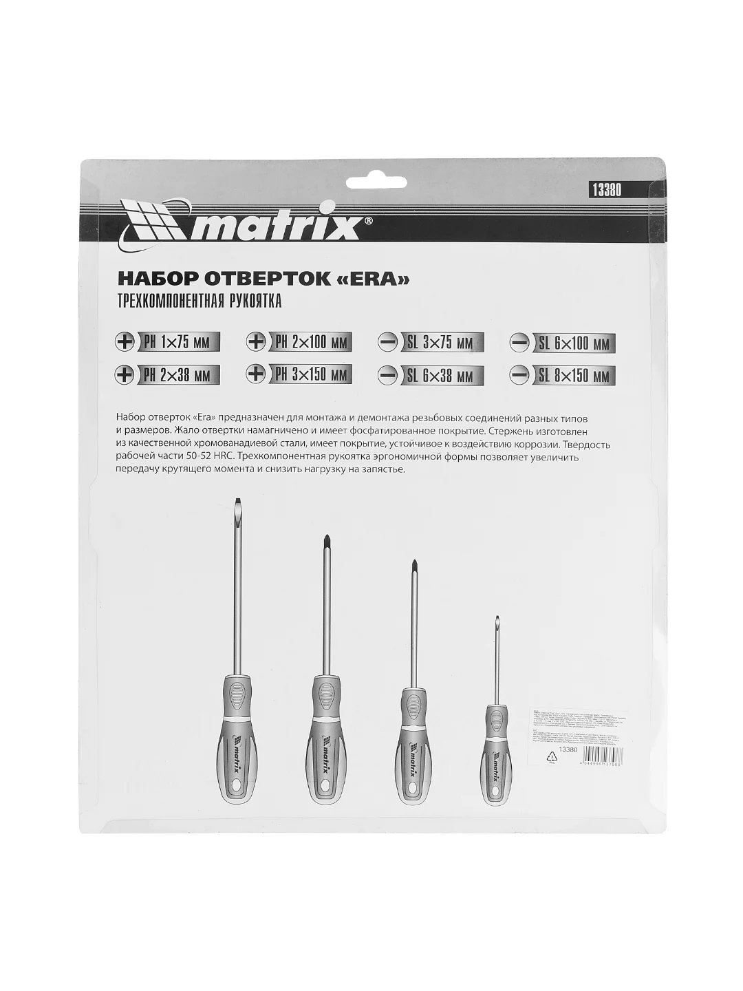 Набор отверток, 8 шт., 3-компонентная рукоятка, MATRIX, 13380