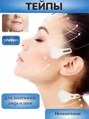 Тейпы 40 шт. для подтяжки лица, глаз, лифтинг-эффект "Лисий взгляд"