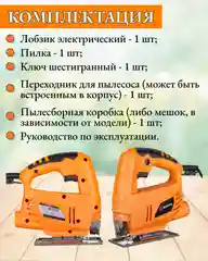Лобзик электрический ЛЭ-55Б Вихрь