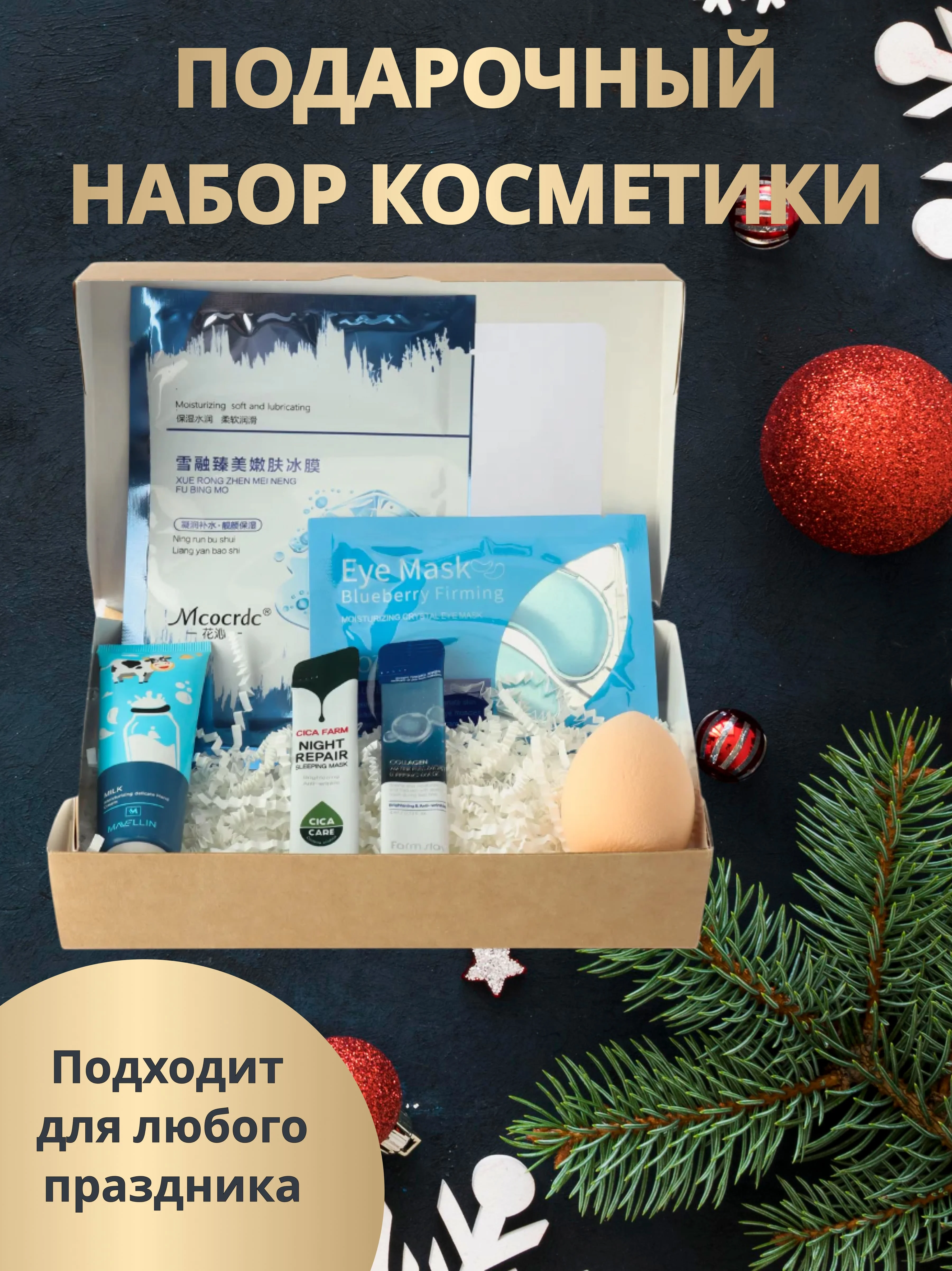 Вишнёвый подарочный набор для девушек, женщины, бокс с косметикой, бьюти бокс