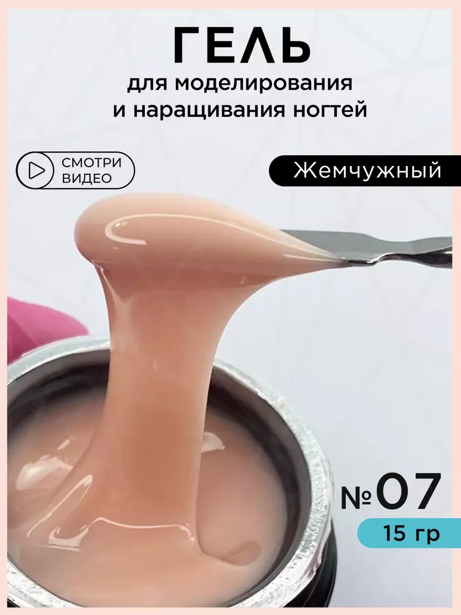 Бежевый гель для наращивания ногтей и моделирования