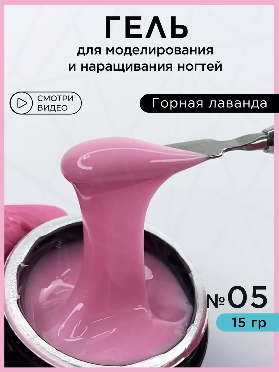 Пудровый гель для наращивания ногтей и моделирования