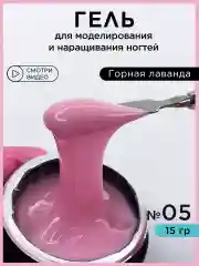 Пудровый гель для наращивания ногтей и моделирования