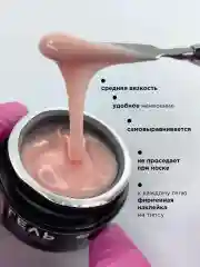 Бежевый гель для наращивания ногтей и моделирования