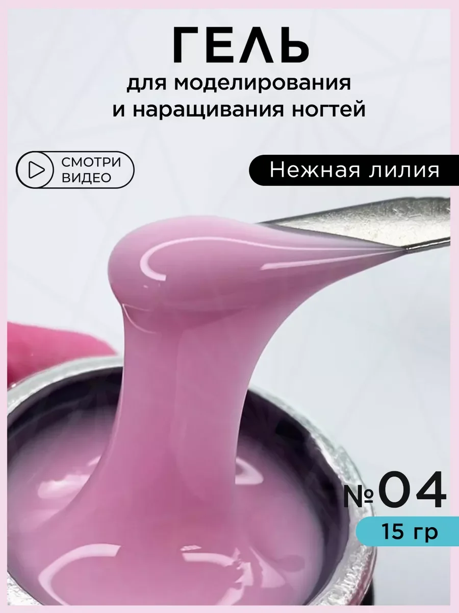 Розовый гель для наращивания ногтей и моделирования