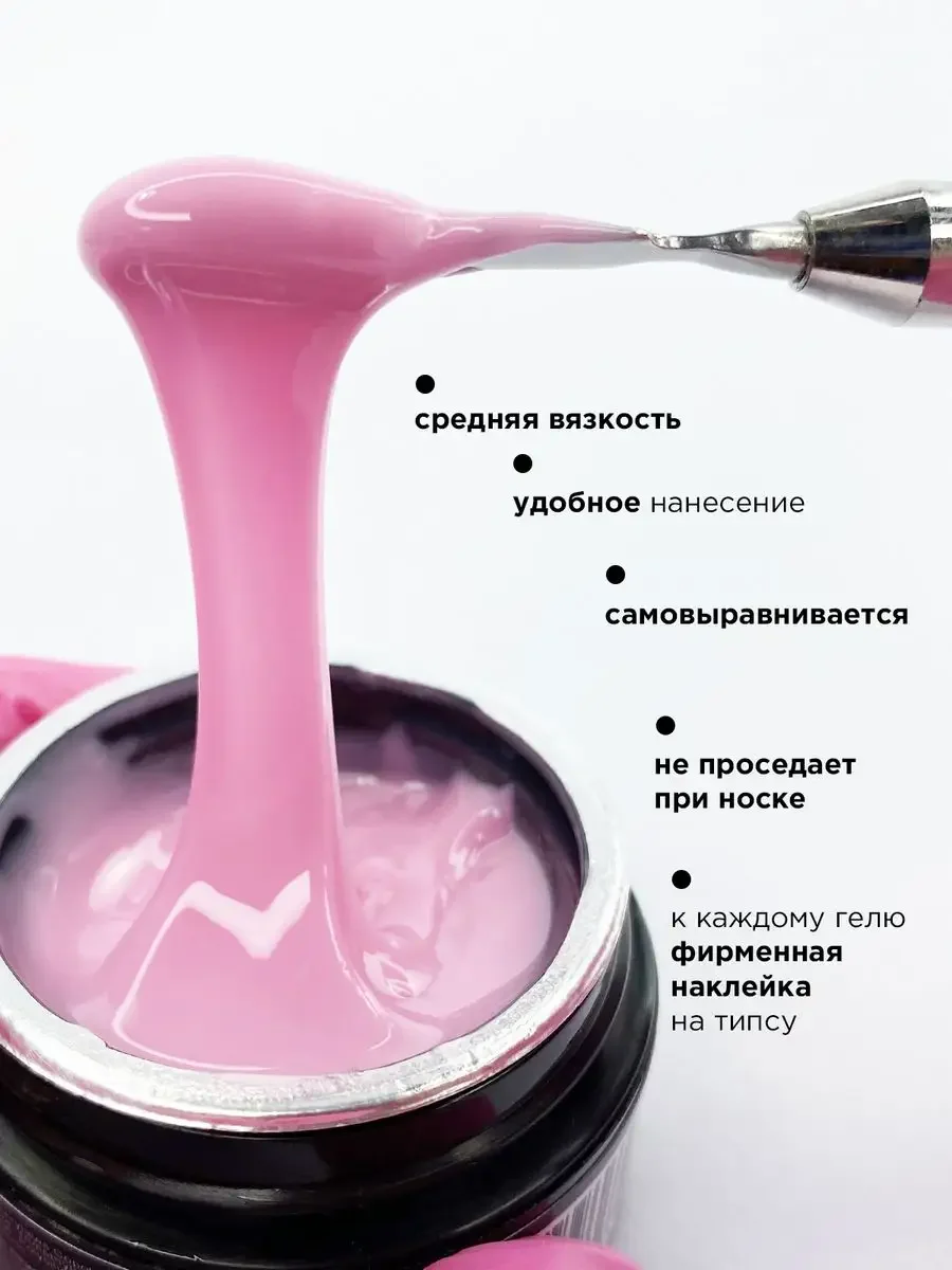 Розовый гель для наращивания ногтей и моделирования