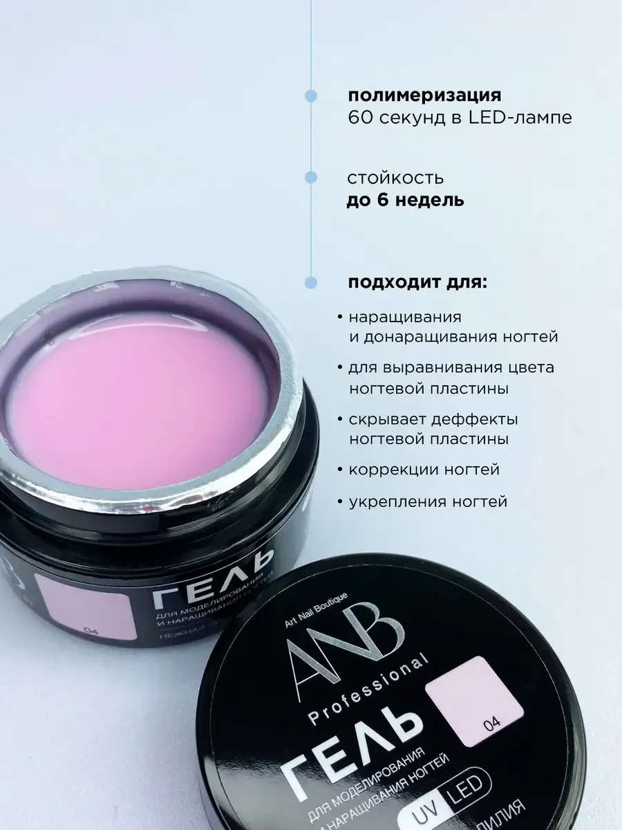 Розовый гель для наращивания ногтей и моделирования