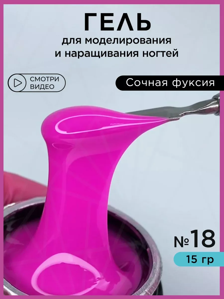 Фуксия гель для наращивания ногтей и моделирования