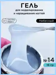 Голубой гель для наращивания ногтей и моделирования