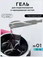 Прозрачный гель для наращивания ногтей и моделирования
