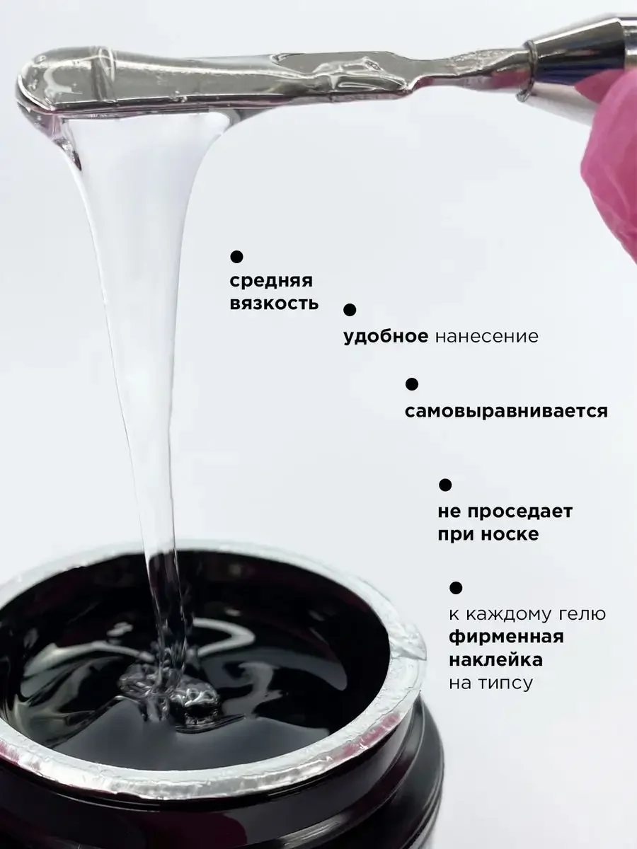 Прозрачный гель для наращивания ногтей и моделирования