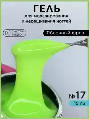 Салатовый гель для наращивания ногтей и моделирования