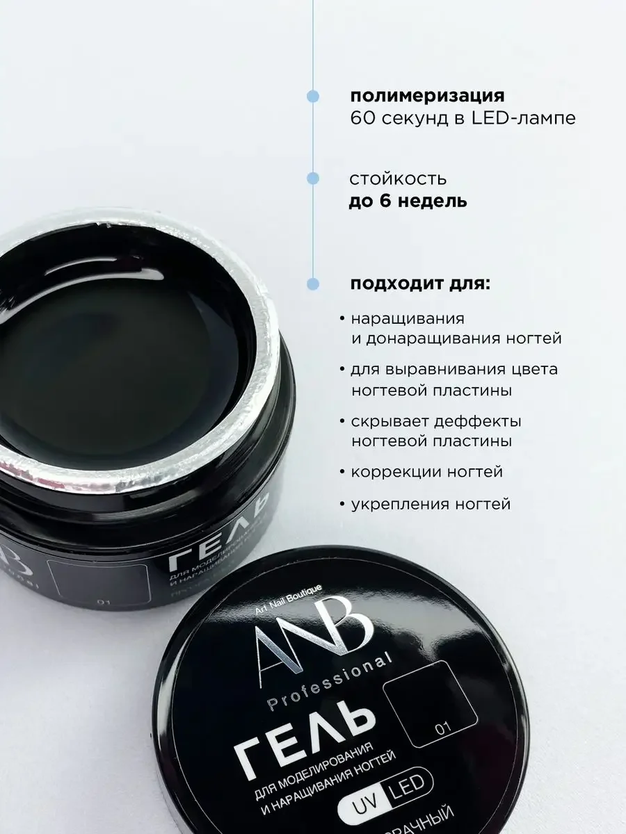 Прозрачный гель для наращивания ногтей и моделирования