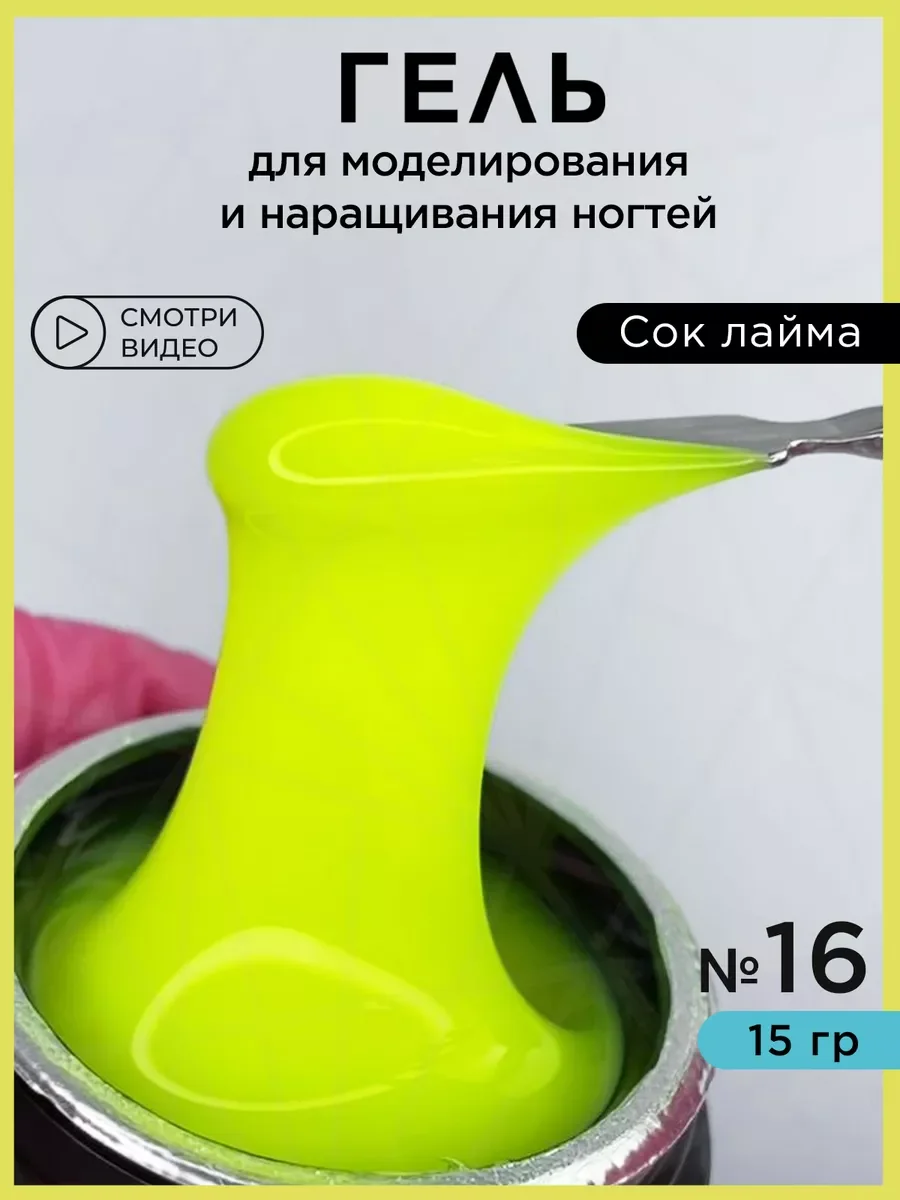 Желтый гель для наращивания ногтей и моделирования