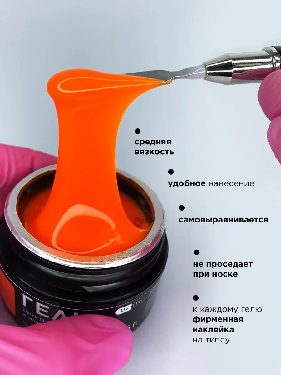 Оранжевый гель для наращивания ногтей и моделирования