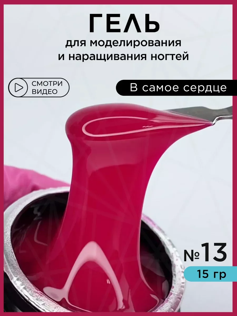 Красный гель для наращивания ногтей и моделирования