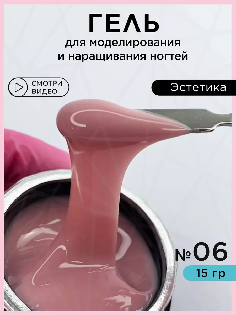 Кремовый гель для наращивания ногтей и моделирования