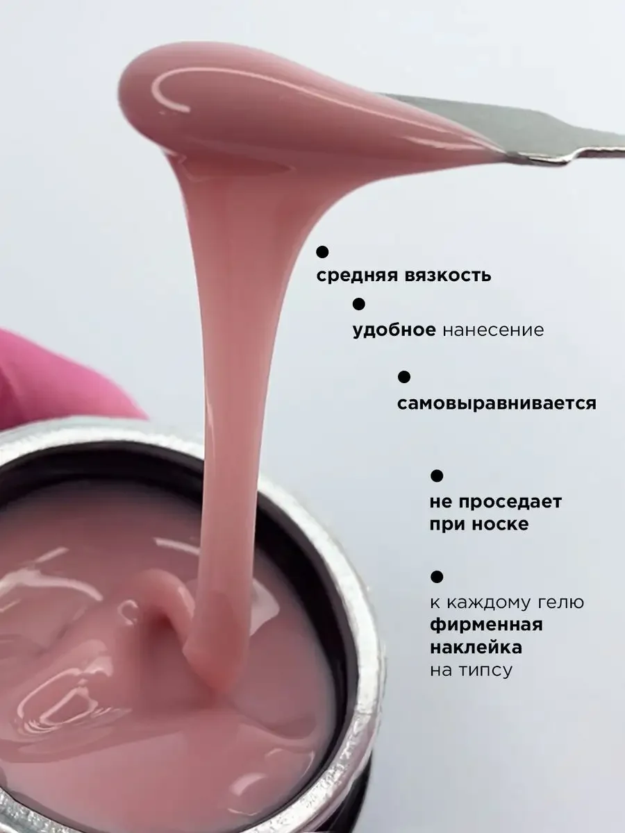 Кремовый гель для наращивания ногтей и моделирования