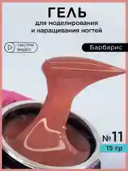 Коралловый гель для наращивания ногтей и моделирования