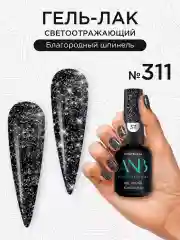 Черный светоотражающий гель лак для ногтей