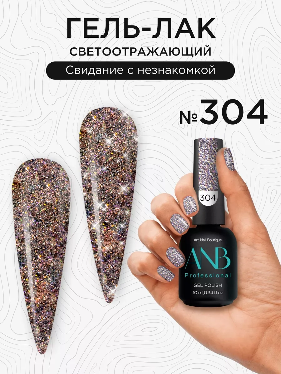 Карамельный светоотражающий гель лак для ногтей