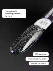 Черный светоотражающий гель лак для ногтей