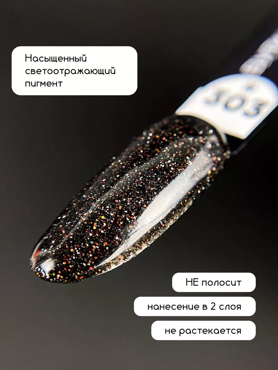 Угольный светоотражающий гель лак для ногтей