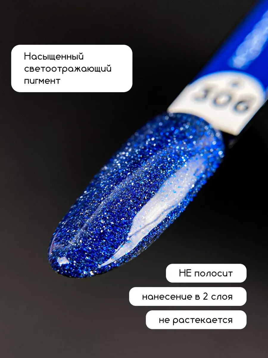 Синий светоотражающий гель лак для ногтей