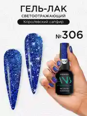 Синий светоотражающий гель лак для ногтей