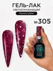 Красный светоотражающий гель лак для ногтей