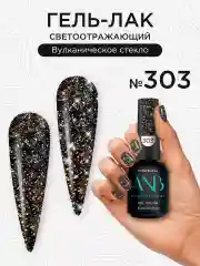 Угольный светоотражающий гель лак для ногтей