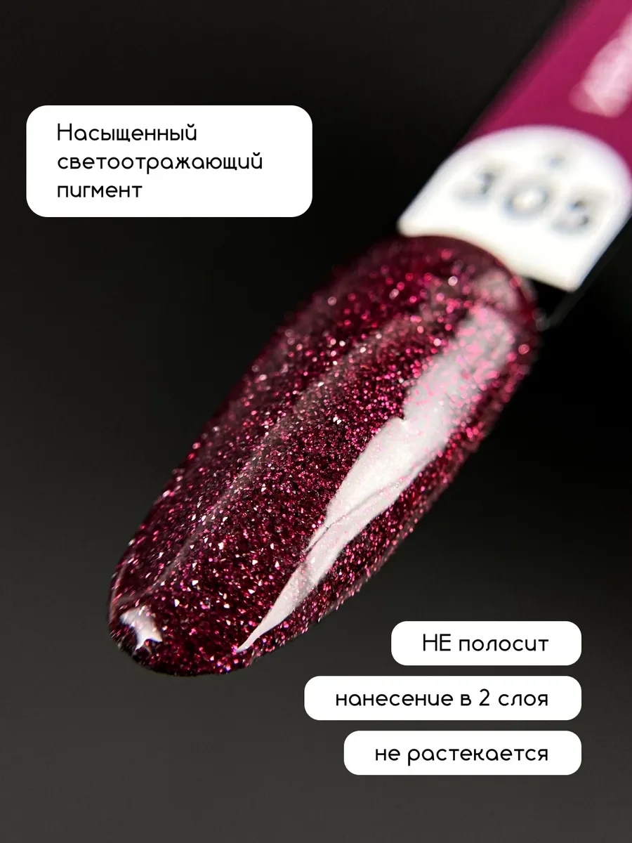 Красный светоотражающий гель лак для ногтей