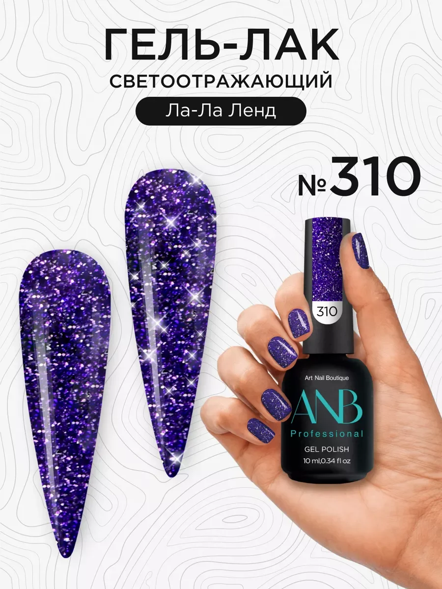 Фиолетовый светоотражающий гель лак для ногтей