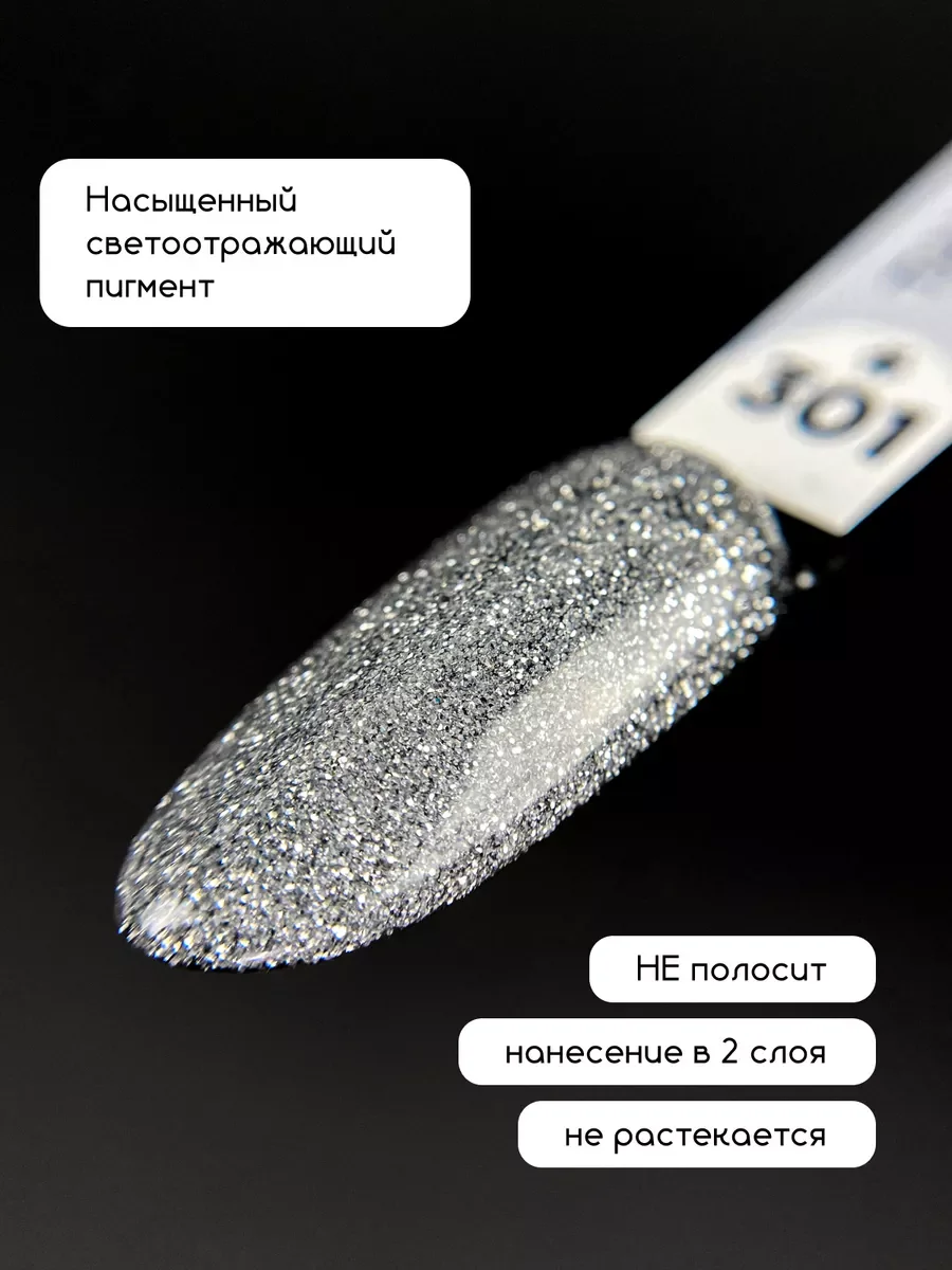 Серебряный светоотражающий гель лак для ногтей