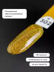Золотой светоотражающий гель лак для ногтей