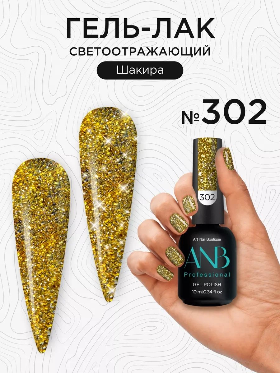 Золотой светоотражающий гель лак для ногтей