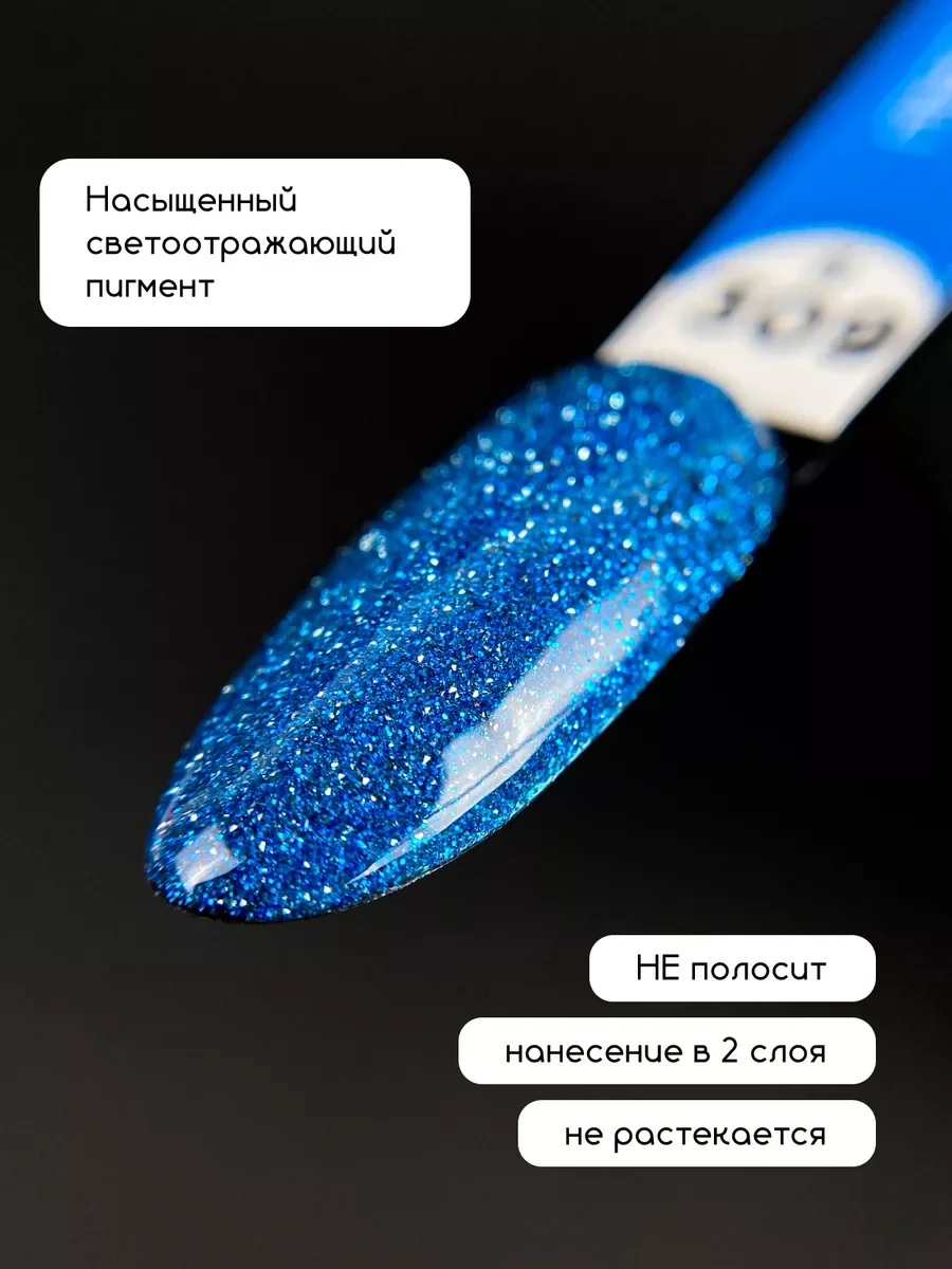 Голубой светоотражающий гель лак для ногтей