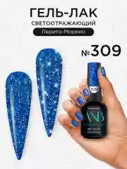 Голубой светоотражающий гель лак для ногтей