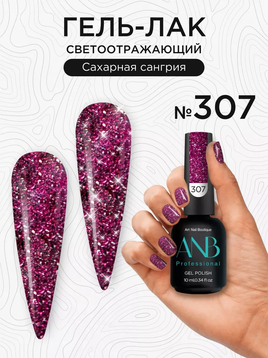Фуксия светоотражающий гель лак для ногтей