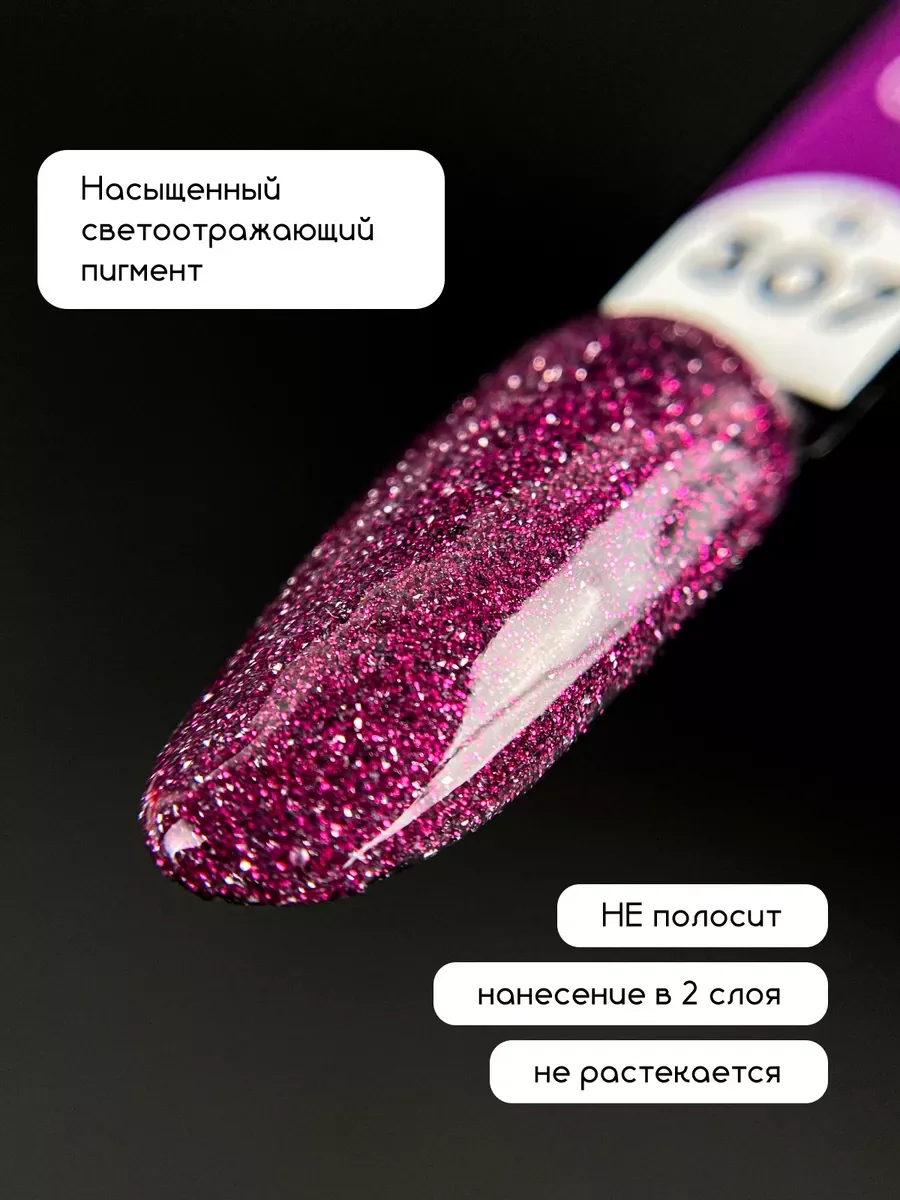 Фуксия светоотражающий гель лак для ногтей