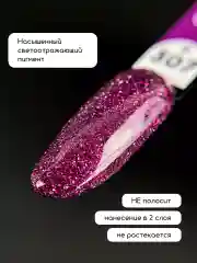 Фуксия светоотражающий гель лак для ногтей