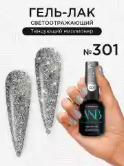 Светоотражающий гель лак для ногтей