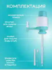 Бирюзовый помпа для воды ручная механическая MPF, водяной насос диспенсер, ручной дозатор, 19 и 12 л