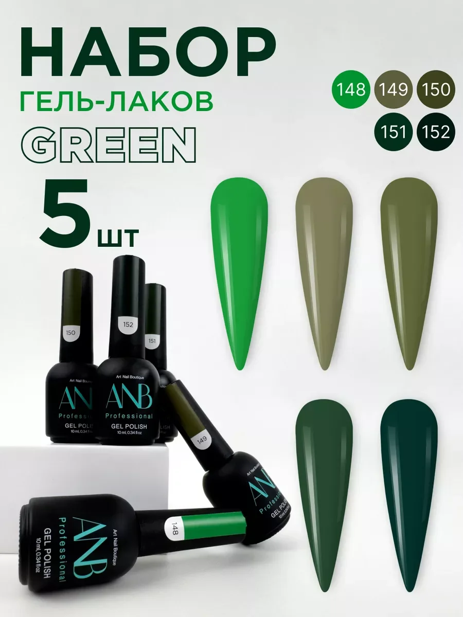 Зеленый набор гель лаков