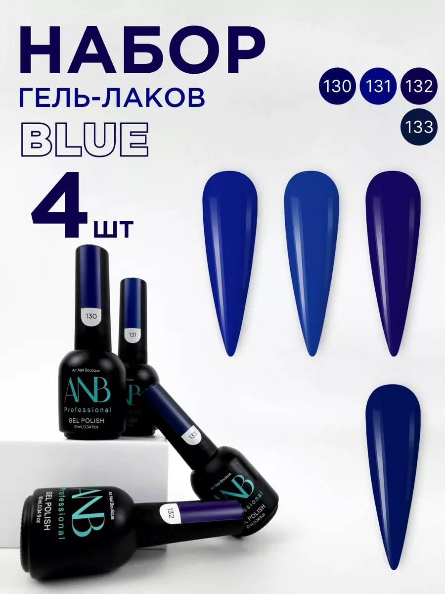Синий набор гель лаков