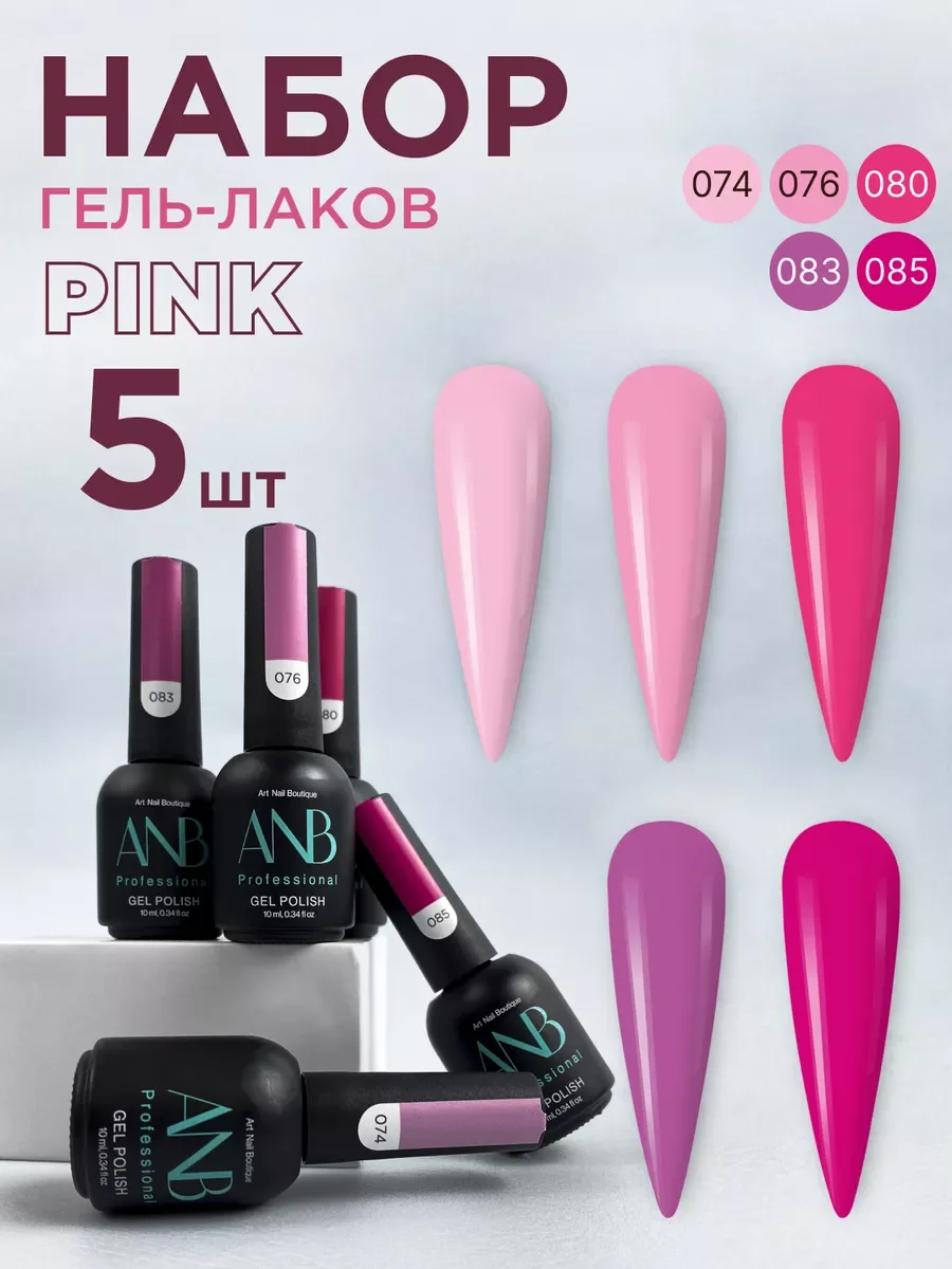 Розовый набор гель лаков