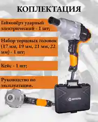 Гайковёрт сетевой ГС-1100 Вихрь
