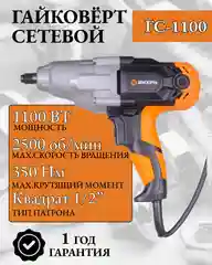 Гайковёрт сетевой ГС-1100 Вихрь