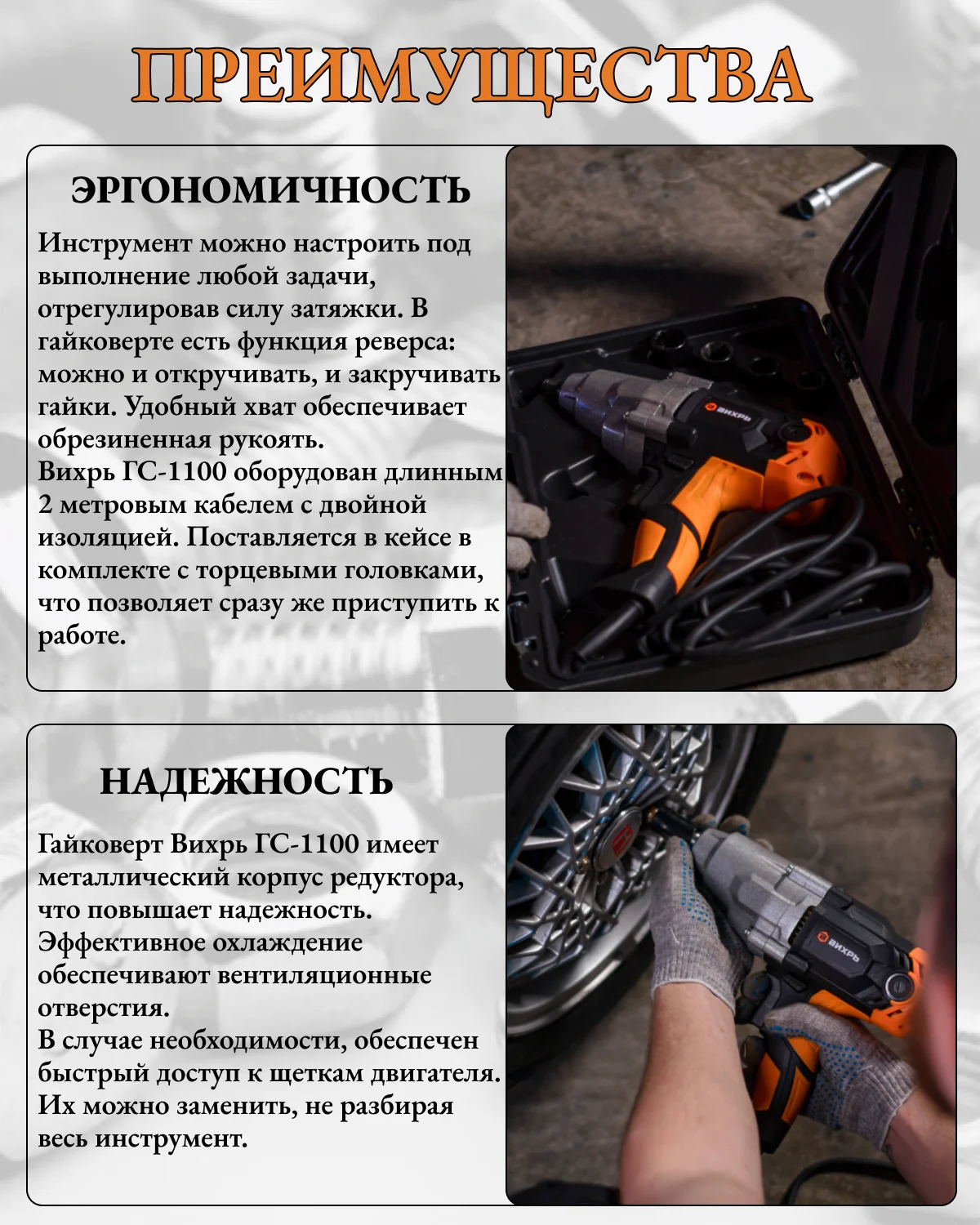 Гайковёрт сетевой ГС-1100 Вихрь